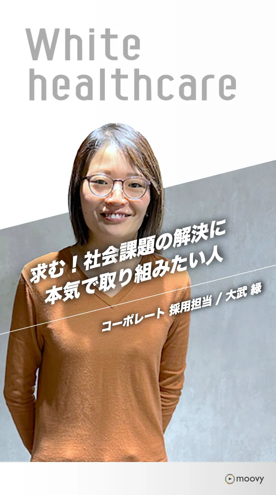 大武 緑さんのインタビュー動画
