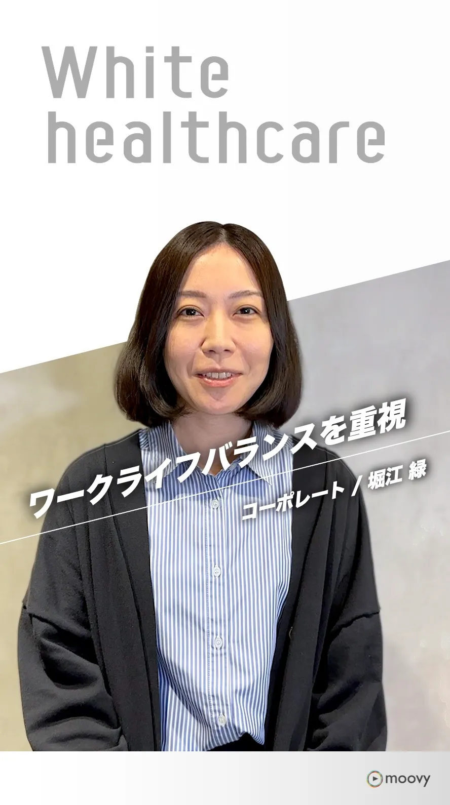 堀江 緑さんのインタビュー動画