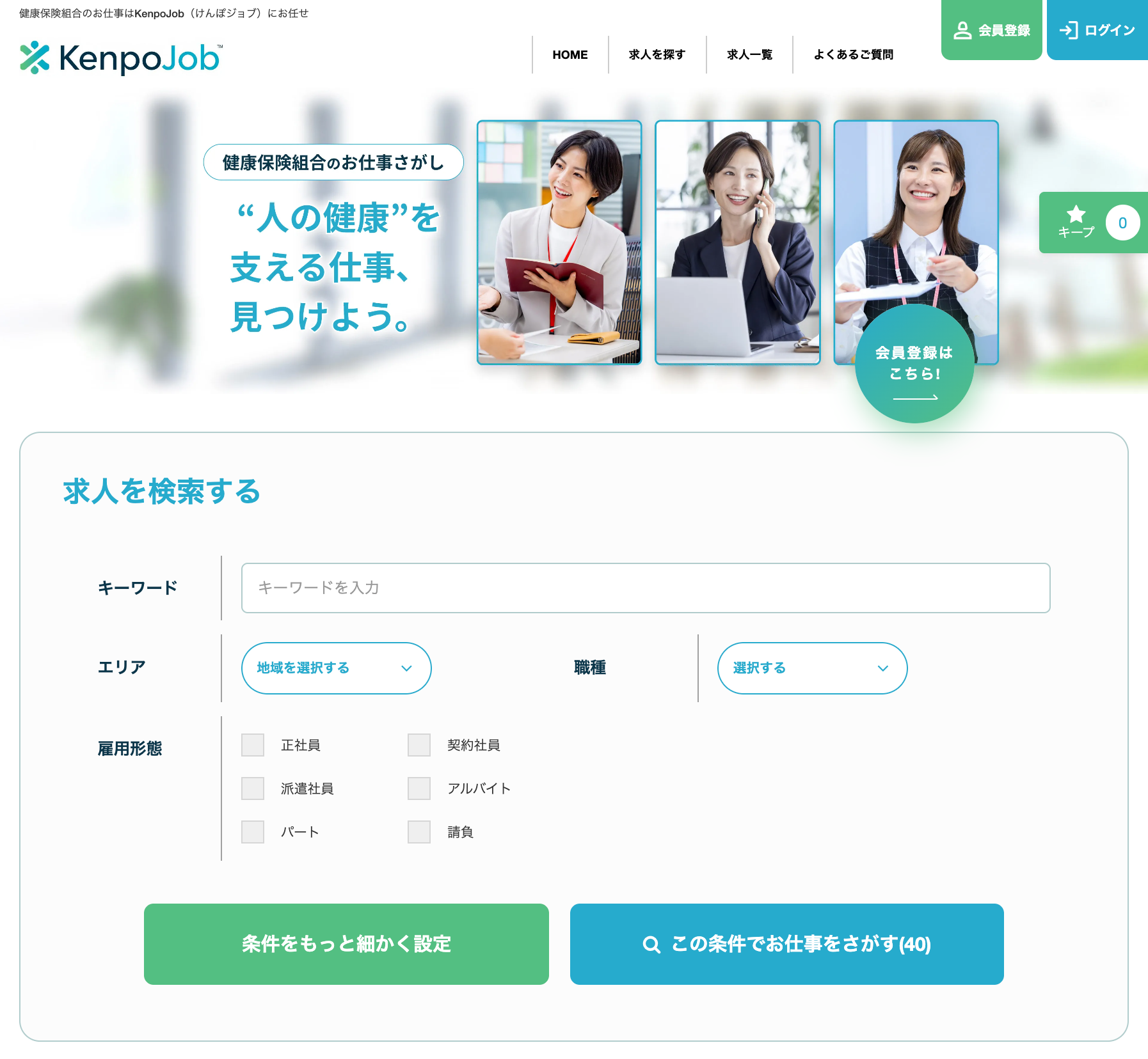 KenpoJobサービスイメージ